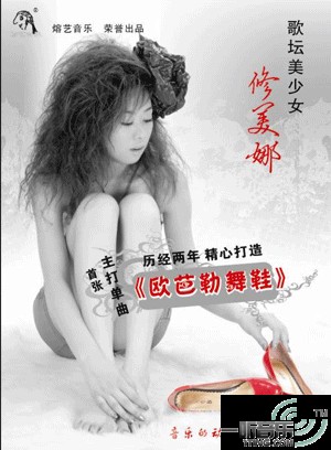 欧芭勒舞鞋 (宣传版)