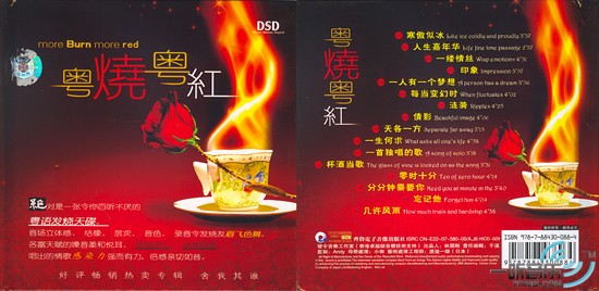 粤烧粤红