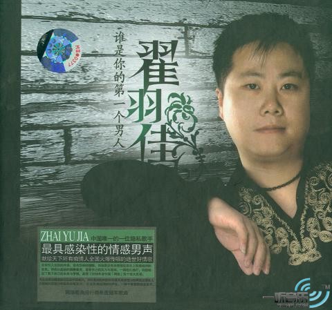 谁是你的第一个男人 (宣传版)