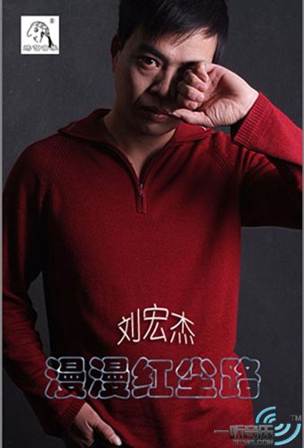 漫漫红尘路 (宣传版)