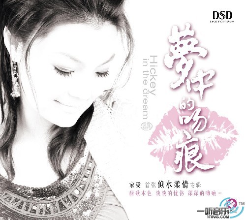 梦中的吻痕