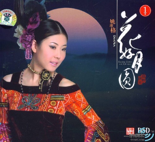 花好月圆