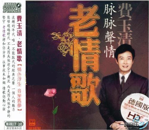 老情歌 脉脉声情