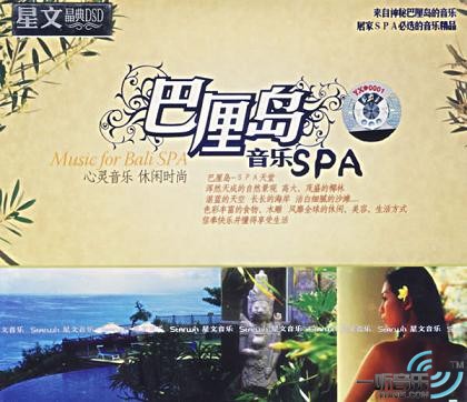 巴厘岛音乐SPA