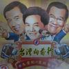 台湾向前行