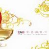 2NB 只一次(Classic Ver) 试听