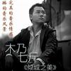 倾城之美 (宣传版)