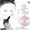 家雯 我只喜欢你 试听