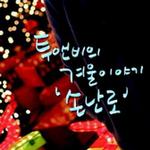 손난로(暖手炉)详情