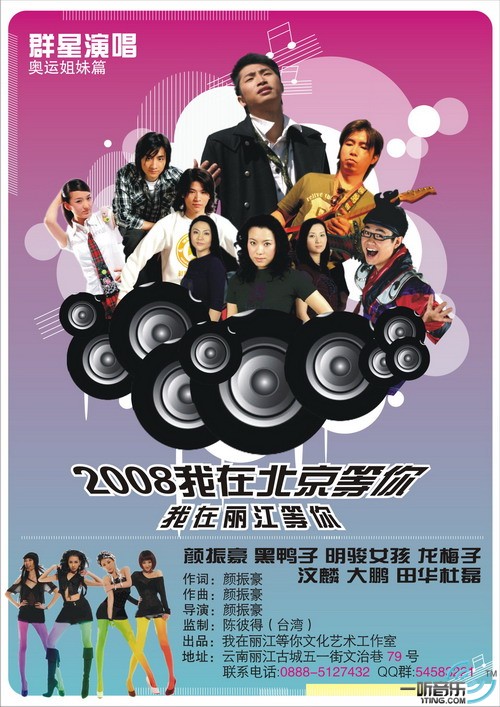 2008我在北京等你 (宣传版)
