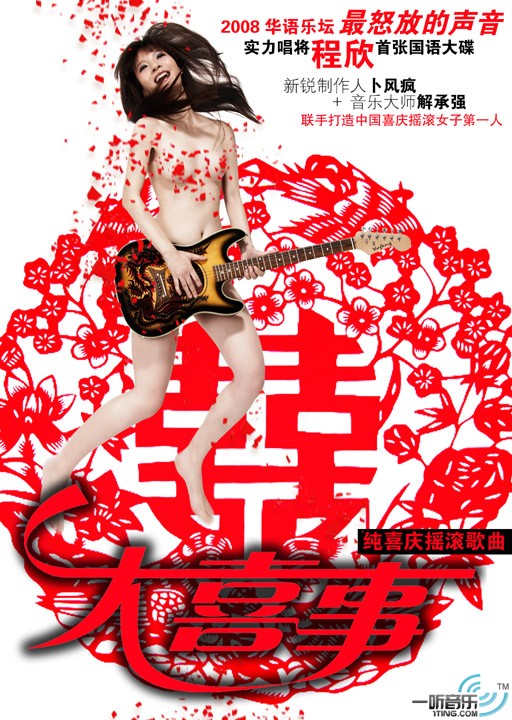大喜事 (宣传版)
