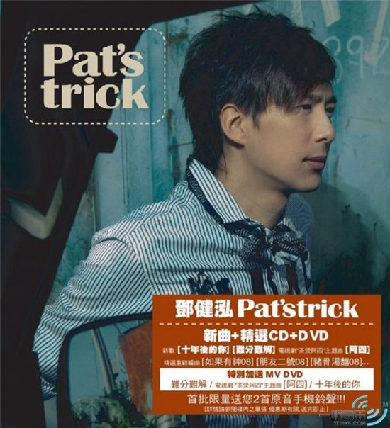 Pat'strick (新歌＋精选)