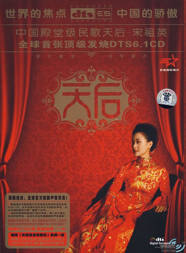 天后