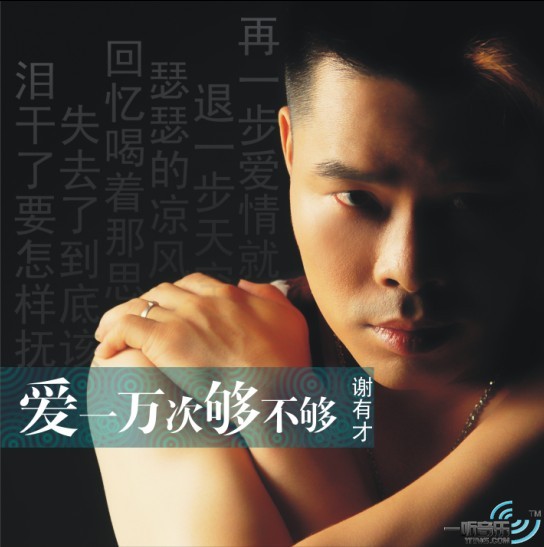 爱一万次够不够