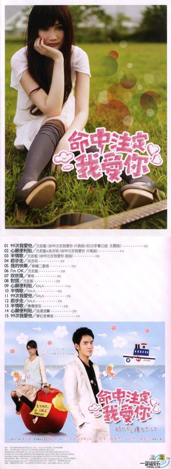 命中注定我爱你 电视原声带