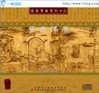 紫霞佛光