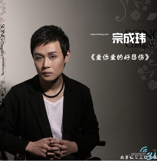 爱你爱的好悲伤 (宣传版)