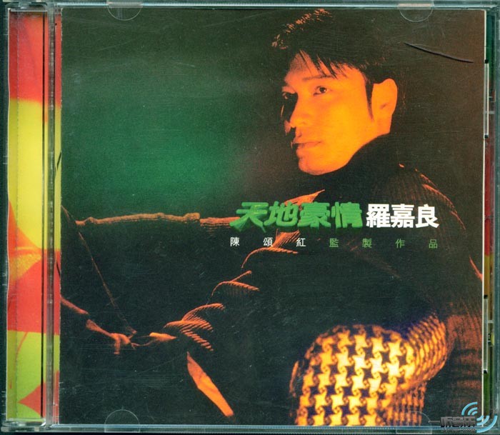 天地豪情