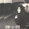 陈小霞 淡薄 试听