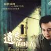 刘罡 出塞曲 试听