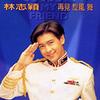 林志颖 Goodbye My Friend 试听
