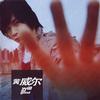 黄威尔 Free Will 试听