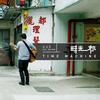 黄湛熙 留言信箱 试听
