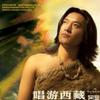 阿里 鸟拉呀 试听