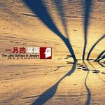 一月的湖面详情