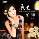 夜色阑珊