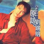 原谅