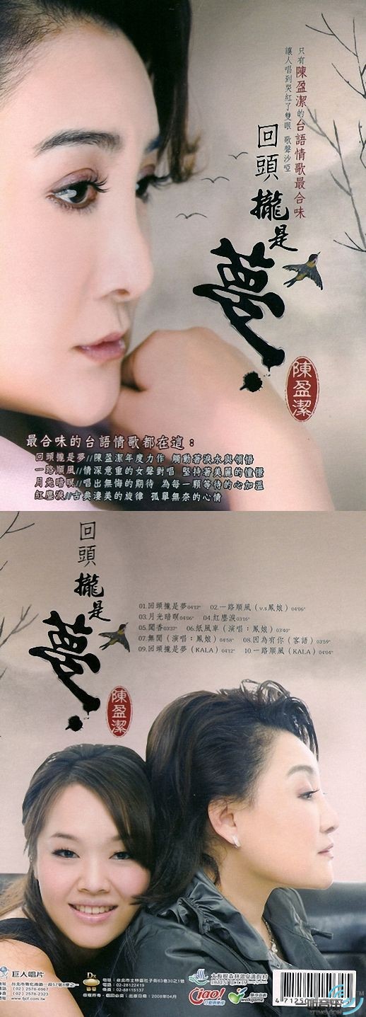 回头拢是梦