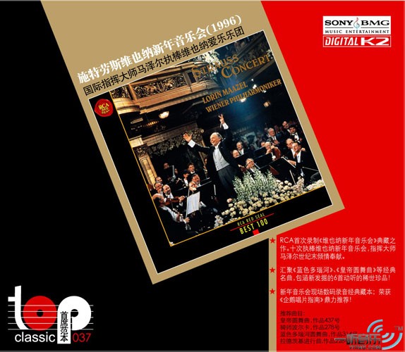 施特劳斯维也纳新年音乐会 (1996)