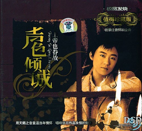 声色倾城 上帝也眷故