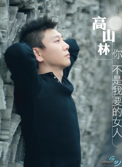 你不是我要的女人 (宣传版)