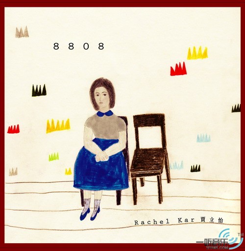 8808 (宣传版)