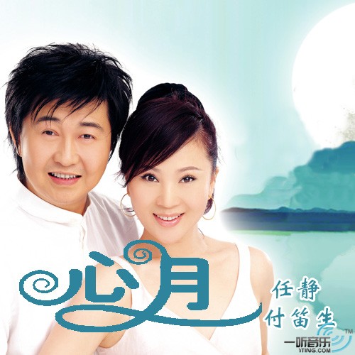 心月 (宣传版)