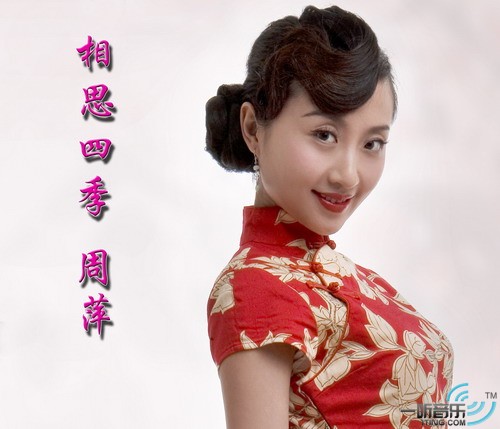相思四季
