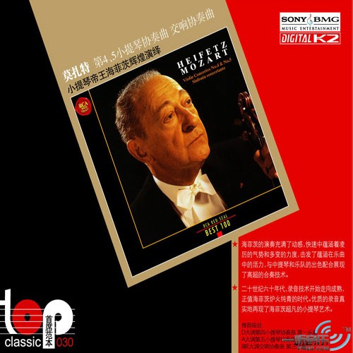 莫扎特 第4、第5小提琴协奏曲 交响协奏曲