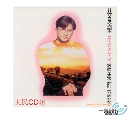 温柔的慈悲