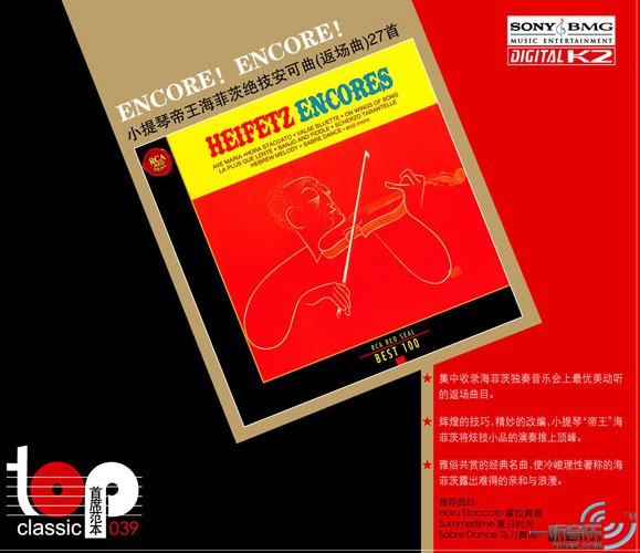 小提琴帝王海菲茨绝技安可曲(返场曲)27首