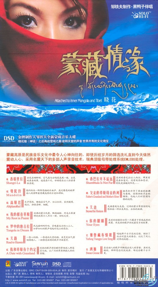蒙藏情缘
