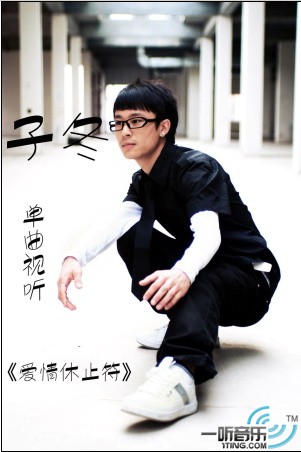 爱情休止符 (宣传版)