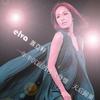 一听新歌推荐 让自己亮起来 - S.H.E 试听