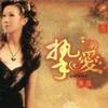 唐蕊 取暖 试听