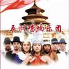 Welcome to Bei Jing