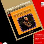 14首脍炙人口的管弦乐名曲
