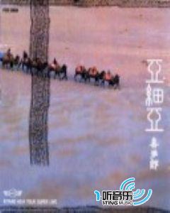 亚细亚-西方