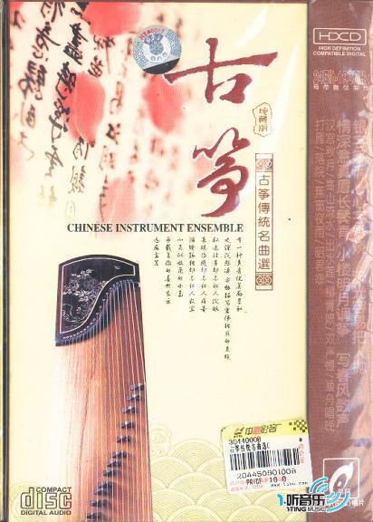 古筝名曲选