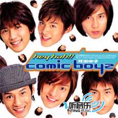 Hey Hah!可米小子